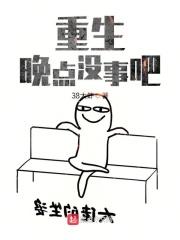 重生晚点没事吧123