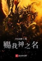 赐予我神之名