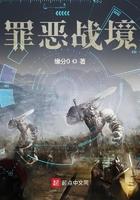 罪恶战境+起点