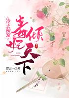 冷王独宠毒妃倾天下短剧一集
