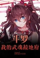 斗罗我的武魂和魂环自己会修炼