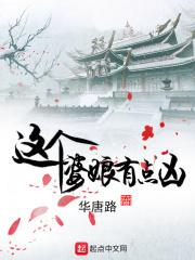 这个婆娘不是人 到底是谁的作品