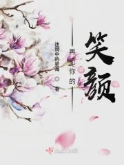 再见你那笑容再见你那温柔什么歌