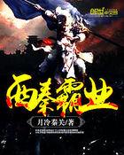 秦的霸业介绍了哪国称霸的史实当时的君主是谁