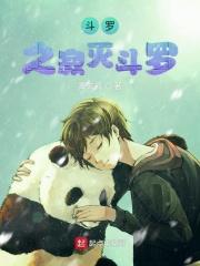 穿越斗罗之寂灭斗罗