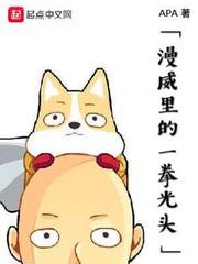漫威里的光头是谁