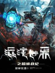 混沌无极后续