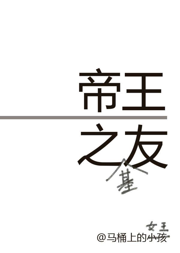 帝王之友228私信内容