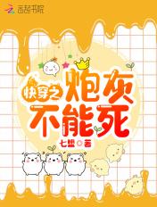 快穿之炮灰不悲催