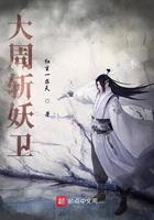 大周捉妖司完整版