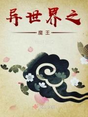 异世界魔王召唤术第二季全集