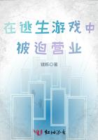 在逃生游戏被ai