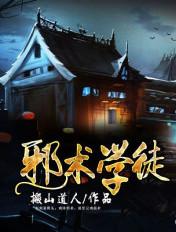 邪术杂货店的学徒电影