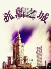 孤岛之鬼怎么样