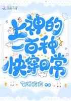 上神白岐快穿