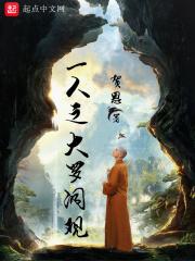一人之下罗天大醮结局