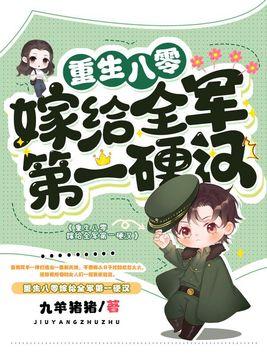重生八零嫁给军人的