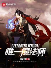 我是魔法师的作文
