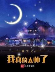 重生之太帅了怎么办