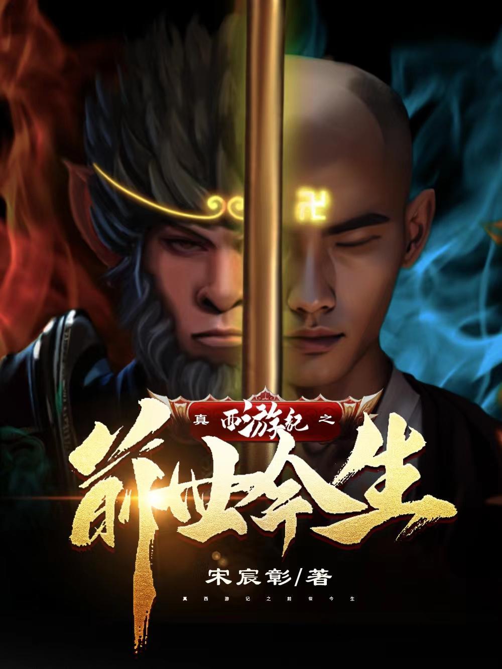 西游记真实的历史原型