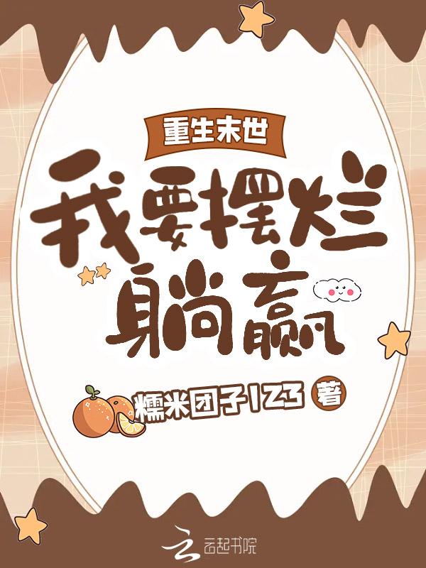 重生末世准备物资