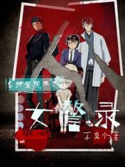 名柯警校乙女