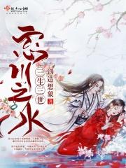 三生 忘川无