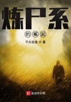 炼尸为奴