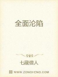 全面沦陷许墨