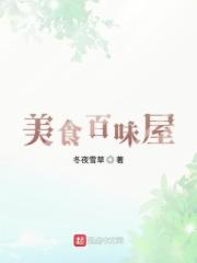 百味小吃店