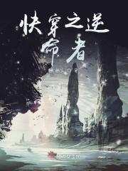 (快穿)逆命之反派上位
