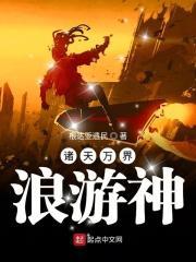 诸天万界的旅行家