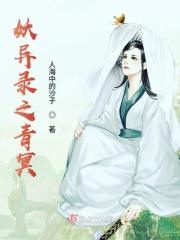 妖灵异闻录