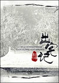 出宅记 txt
